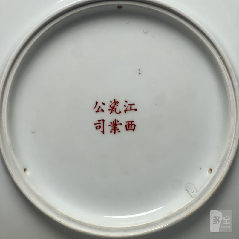 解放初 粉彩花卉纹盘三块 - 图17